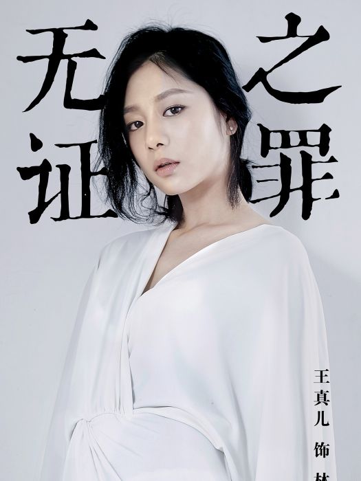 林奇(電視劇《無證之罪》中的角色) 林奇(電視劇《無證之罪》中的角色)