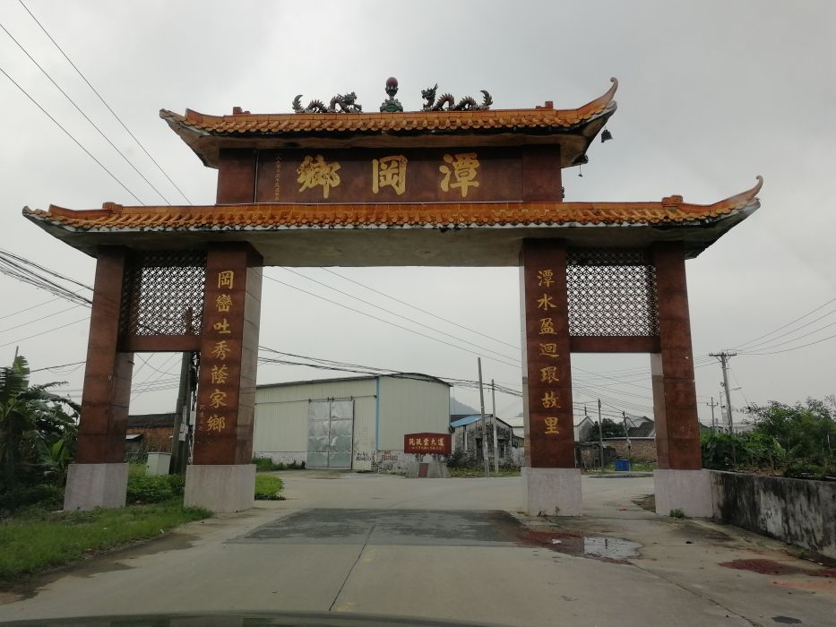 潭岡村 潭岡村