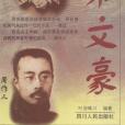 兄弟文豪 兄弟文豪