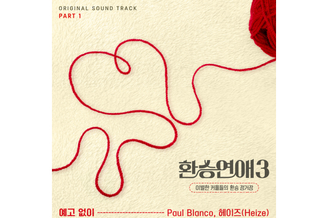 On My Mind(2024年Paul Blanco,Heize為《換乘戀愛3》演唱OST) On My Mind(2024年Paul Blanco,Heize為《換乘戀愛3》演唱OST)