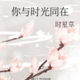 與時光 與時光