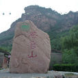 蒼岩山風景區