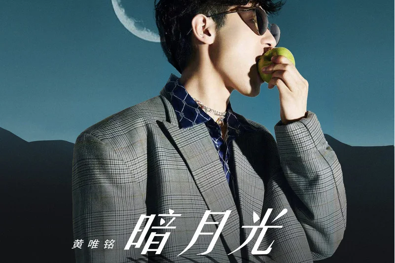 暗月光 暗月光