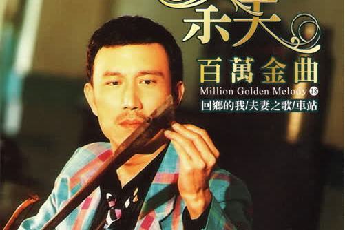 心愛甭孝啦 心愛甭孝啦