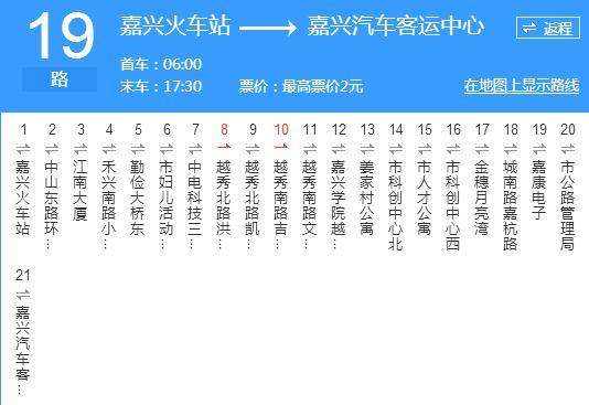 嘉興公交19路 嘉興公交19路
