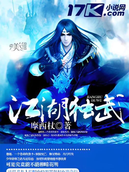 江湖獨武 江湖獨武