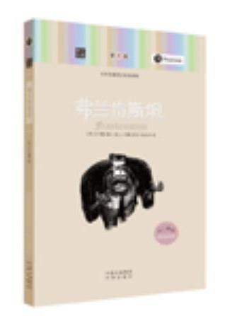 弗蘭肯斯坦(2016年中譯出版社出版的圖書)