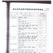 農業特產稅 農業特產稅
