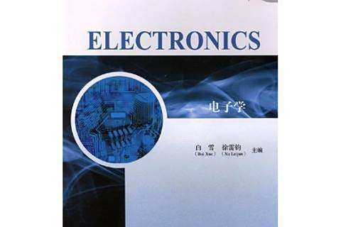 電子學(2018年江蘇大學出版社出版的圖書)