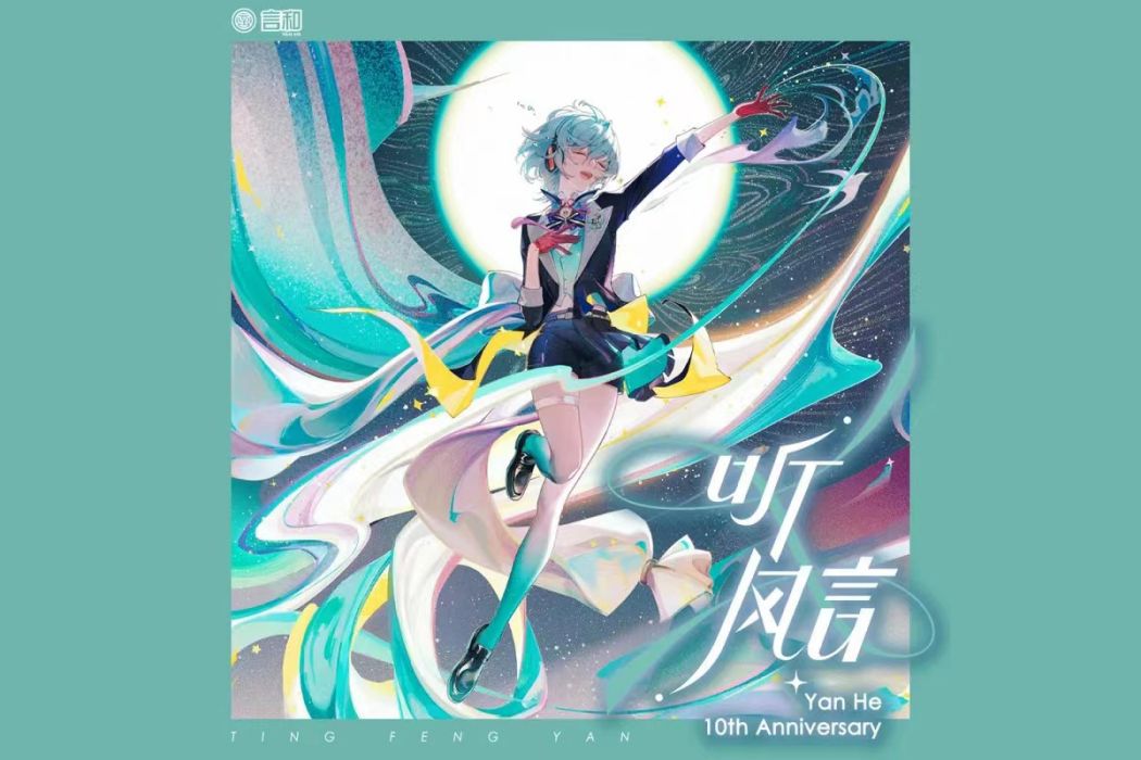 離弦(言和演唱的歌曲) 離弦(言和演唱的歌曲)
