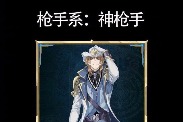 神槍手(網路小說《全職高手》中的遊戲職業) 神槍手(網路小說《全職高手》中的遊戲職業)
