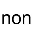 non(英語辭彙) non(英語辭彙)