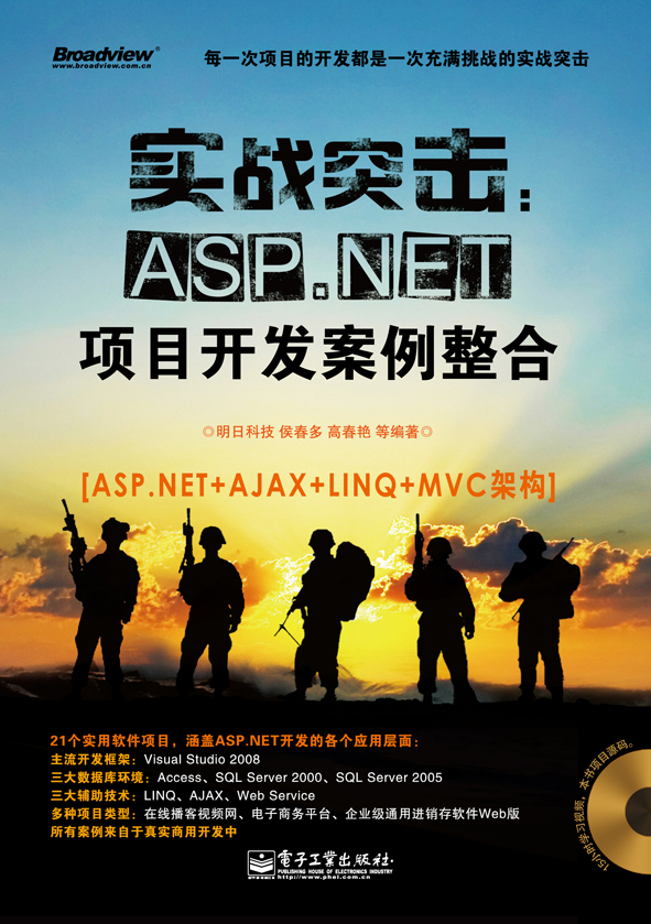 實戰突擊：ASP.NET項目開發案例整合