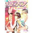 《受不了》VOL.3 《受不了》VOL.3