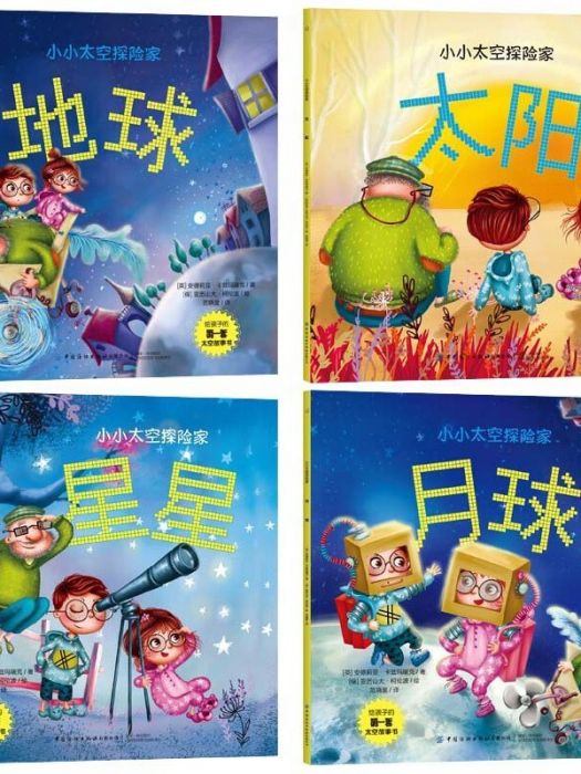 月球(2020年中國紡織出版社有限公司出版的圖書) 月球(2020年中國紡織出版社有限公司出版的圖書)