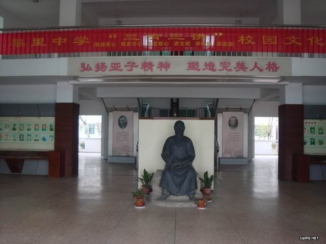 黎里中學
