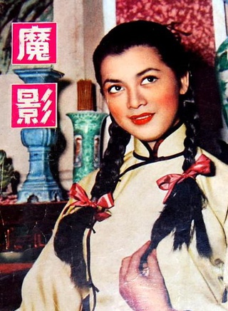 陳思思(香港長城影業公司演員) 陳思思(香港長城影業公司演員)