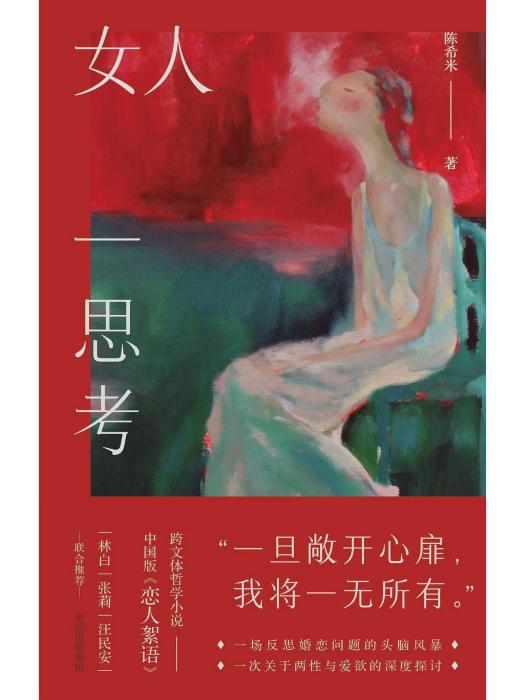 女人一思考 女人一思考