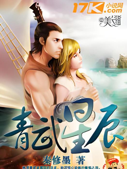 青武星辰