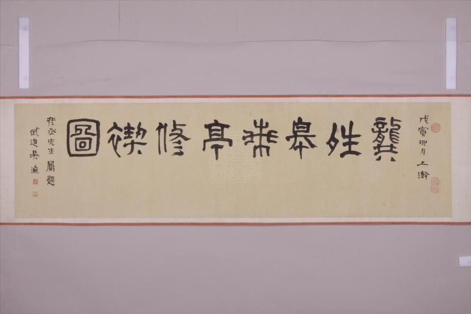蘭亭修禊圖(清代龔有融創作的紙本畫) 蘭亭修禊圖(清代龔有融創作的紙本畫)