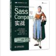 Sass與Compass實戰 Sass與Compass實戰