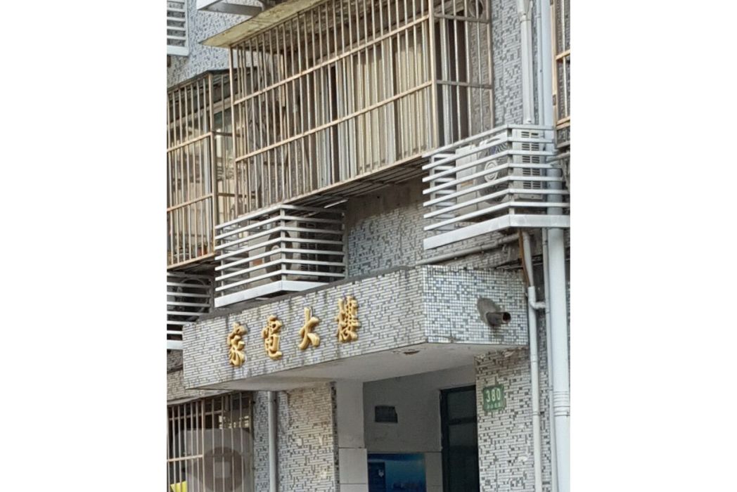 家電大樓 家電大樓