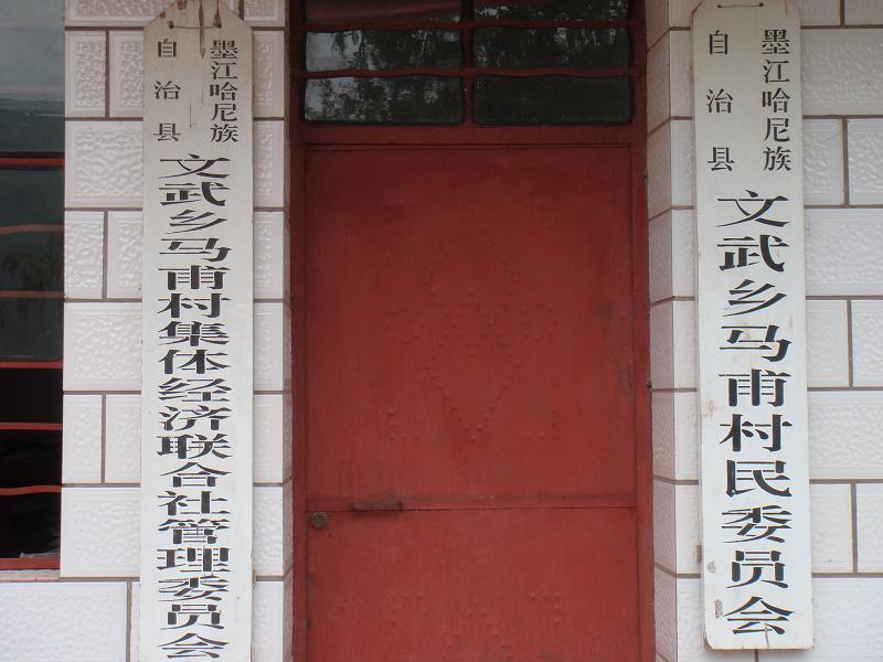 馬甫村