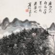 勾屚山色 勾屚山色