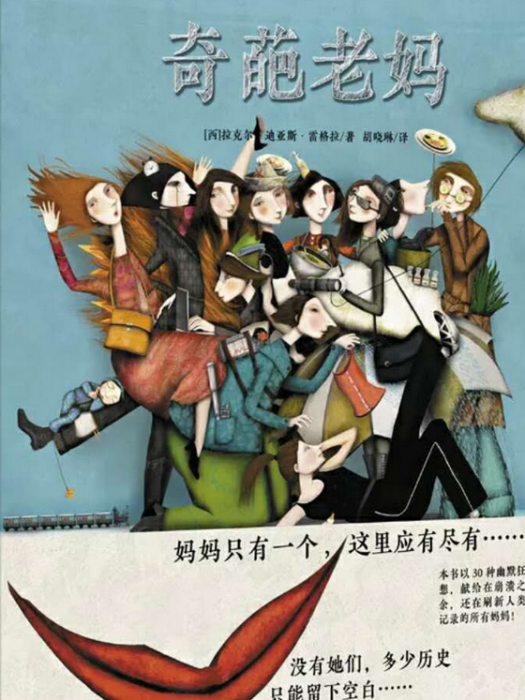 奇葩老媽