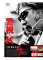 緒形拳