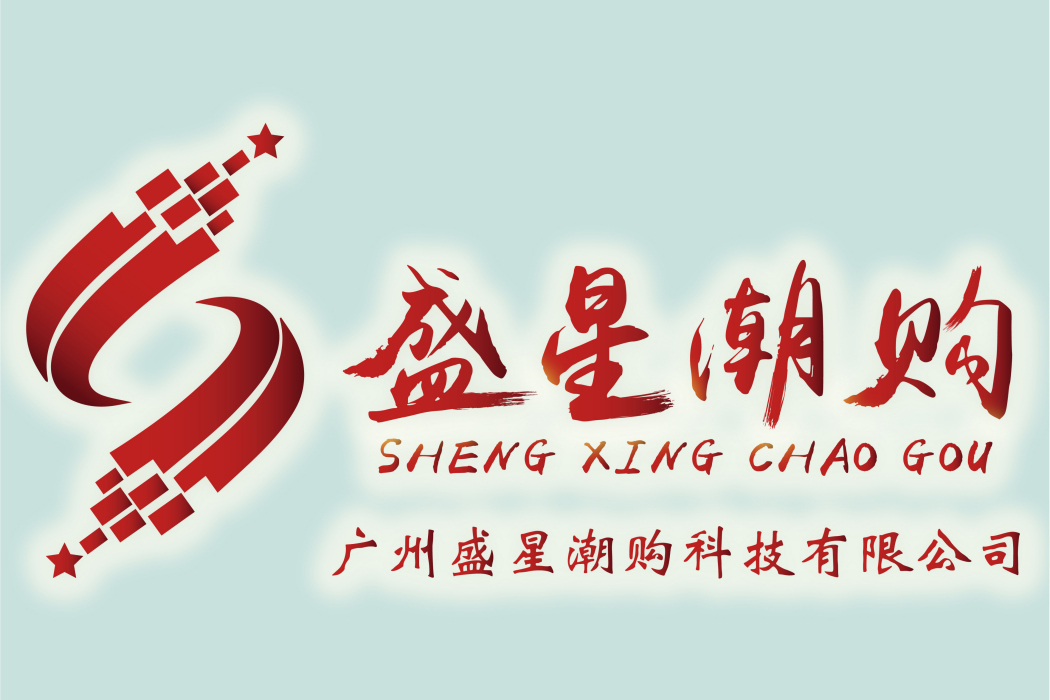 盛星潮購 盛星潮購