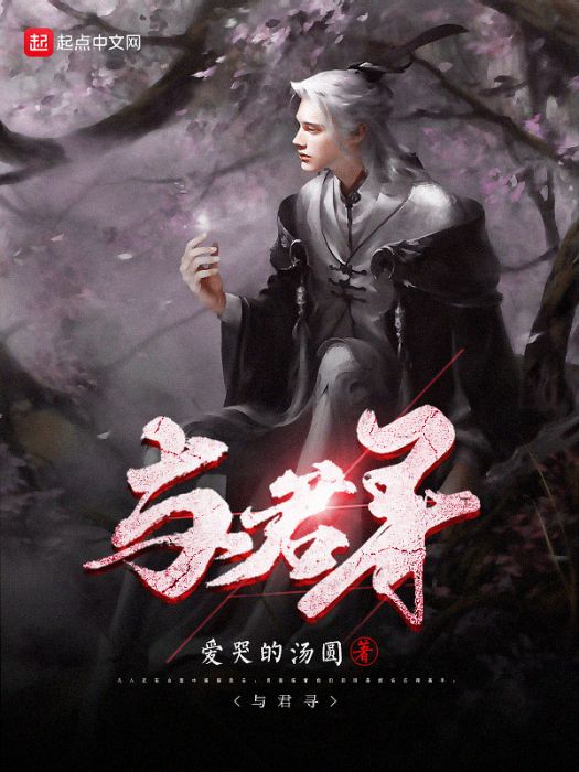 與君尋 與君尋