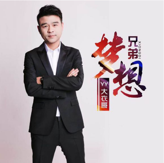夢想兄弟 夢想兄弟