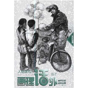 畫理話外 畫理話外