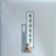 賦役全書 賦役全書