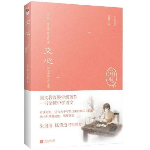 文心(2021年江蘇鳳凰文藝出版社出版的圖書) 文心(2021年江蘇鳳凰文藝出版社出版的圖書)