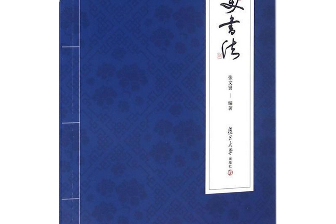 精美書法 精美書法
