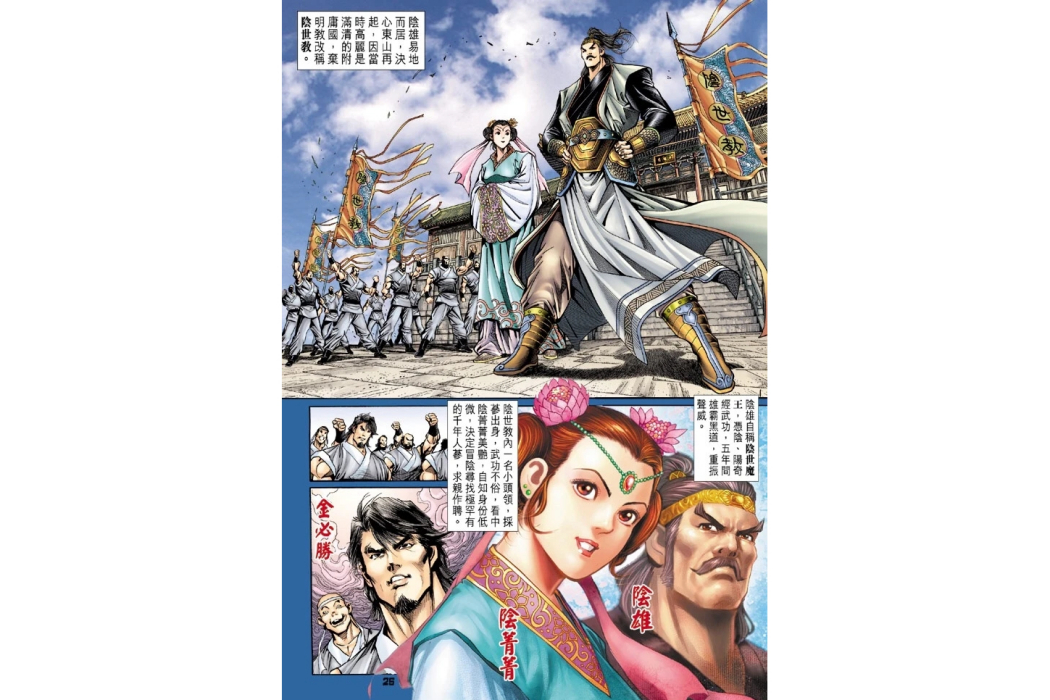 陰雄(漫畫《新著龍虎門》中的角色) 陰雄(漫畫《新著龍虎門》中的角色)