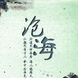 商清影 商清影