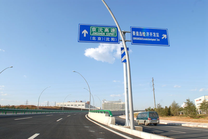 京瀋高速公路