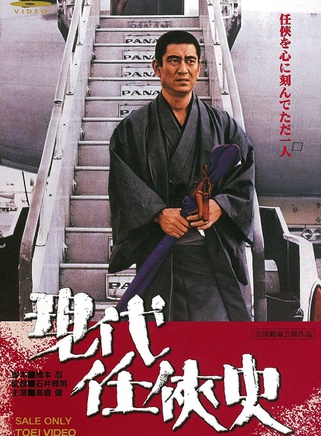 高倉健