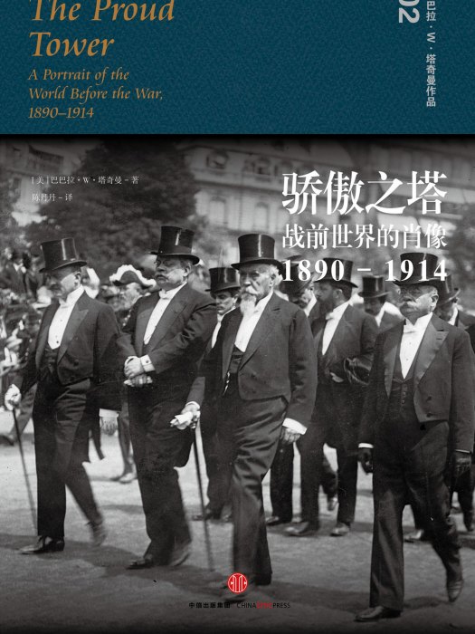 驕傲之塔