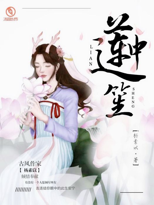 蓮中笙 蓮中笙