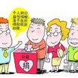 稅前扣除