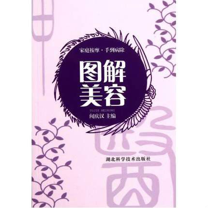 圖解美容 圖解美容
