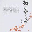 紅葉集 紅葉集