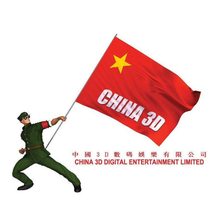 中國3D數碼娛樂有限公司