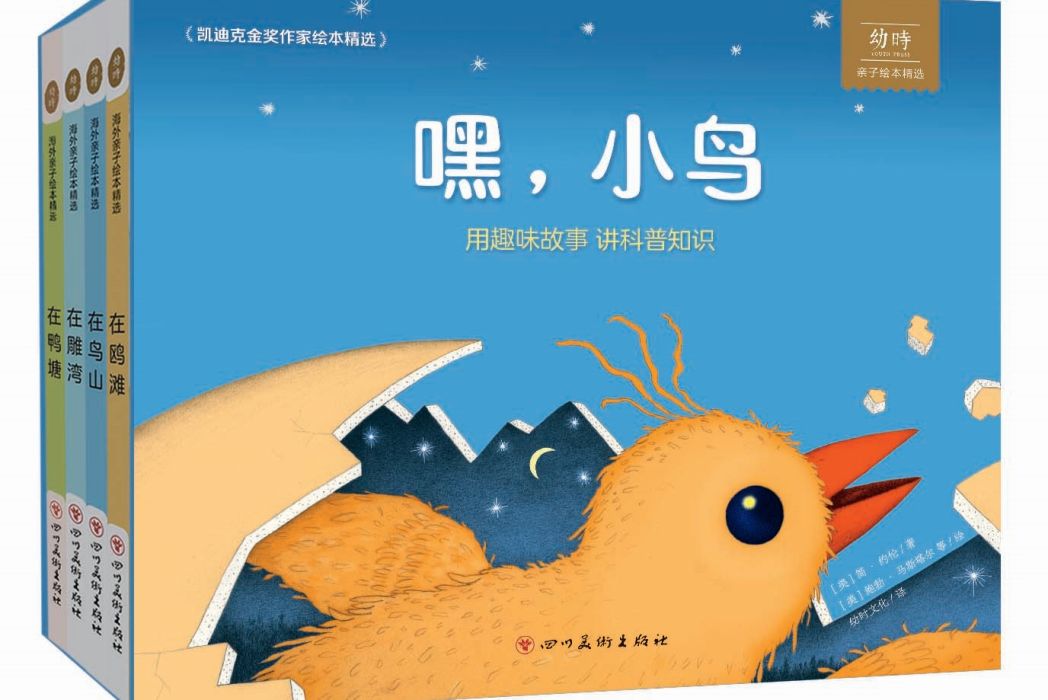 嘿,小鳥 嘿,小鳥