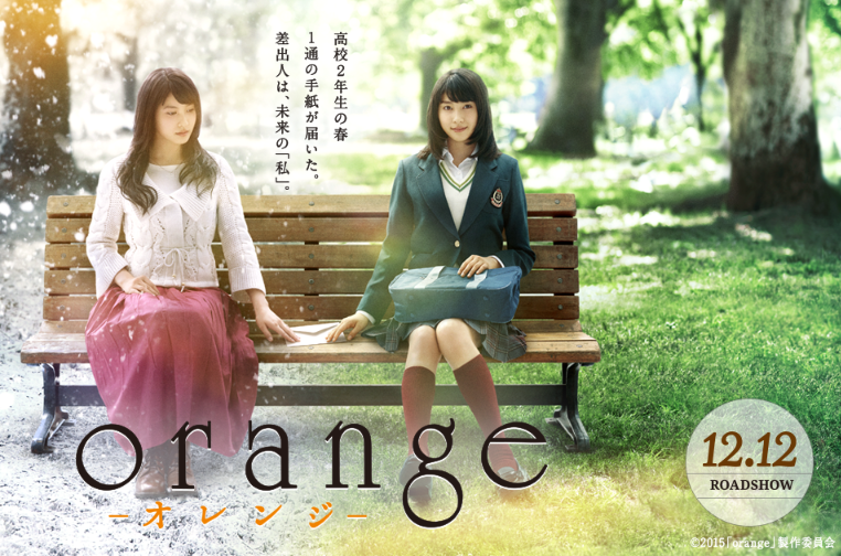 orange(2015年日本電影)