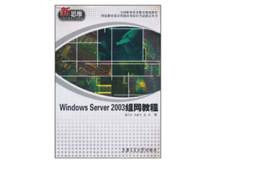 windows server 2003 組網教程 windows server 2003 組網教程